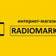 Радиомаркет в Ростове-на-Дону 11.06.17