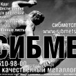 Торговая компания СибМет в Санкт-Петербурге 18.12.17