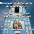 МариНика-Тур в Воронеже 20.12.17