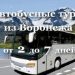 МариНика-Тур в Воронеже 20.12.17