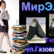 Магазин обуви МирЭлиз в Тюмени 23.01.18