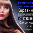 Салон красоты Арт Стайл / Art style в Севастополе 14.02.18