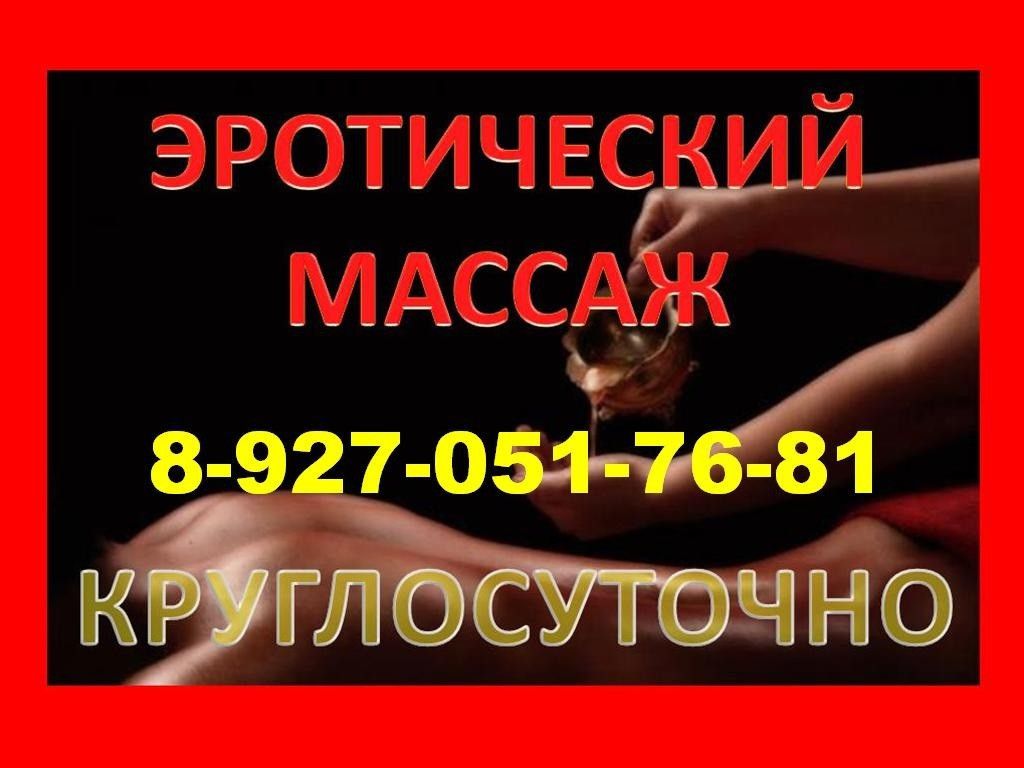 Массаж Эротика Номер Телефона