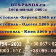 bus-panda в Севастополе 09.01.19