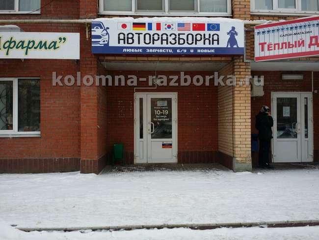 визит авто коломна астахова. авторазборка в коломне. разборка коломна. авторазборка в коломне для иномарок. разборка в коломне иномарок.