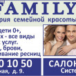 Салон Family в Ельце 05.05.19