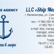 Ship manager в Калининграде 22.06.19