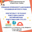 Студия развития для детей и подростков Ученик в Симферополе 13.09.21