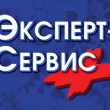 Сервисный центр Эксперт-Сервис+ в Донецке 10.11.21