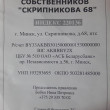 ТСЖ Скрипникова 68 в Минске 07.07.22