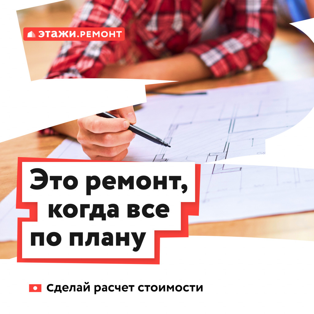 Стройцентр. Этажи лого. Этажи ремонт. Герцена 95 тюмень. Этажи ремонт тюмень.
