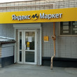 Яндекс маркет в Алексеевке 20.05.23