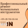 Remont MuzIN в Минске 12.10.23