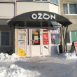 Ozon в Сургуте 23.01.24