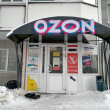 Ozon в Сургуте 16.02.24