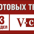 V-com в Рыбинске 01.07.24