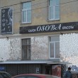 Салон красоты Osoba в Сызрани 05.03.13