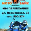 Motorbike в Волгограде 15.09.13