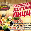 Моменто-Пицца пиццерия в Полтаве 12.01.14